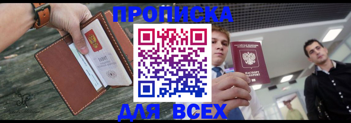 временная прописка в Тихорецке