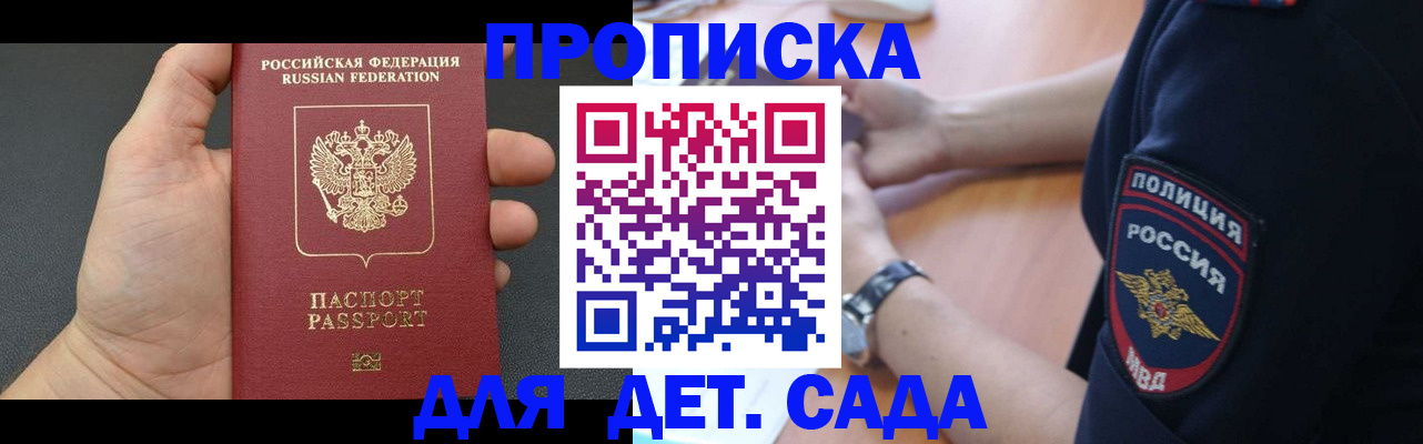 регистрация для дет. сада в Тихорецке