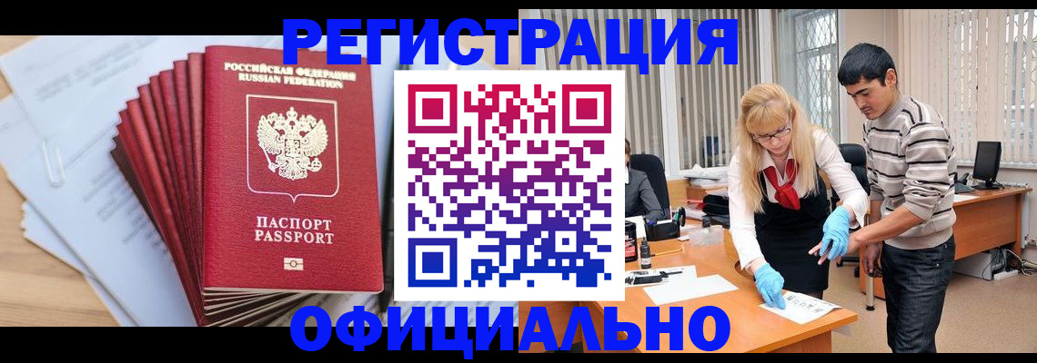 временная регистрация для всех в Тихорецке