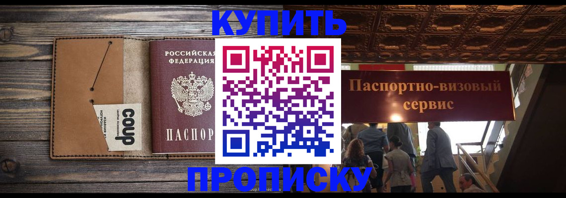 прописка в Тихорецке